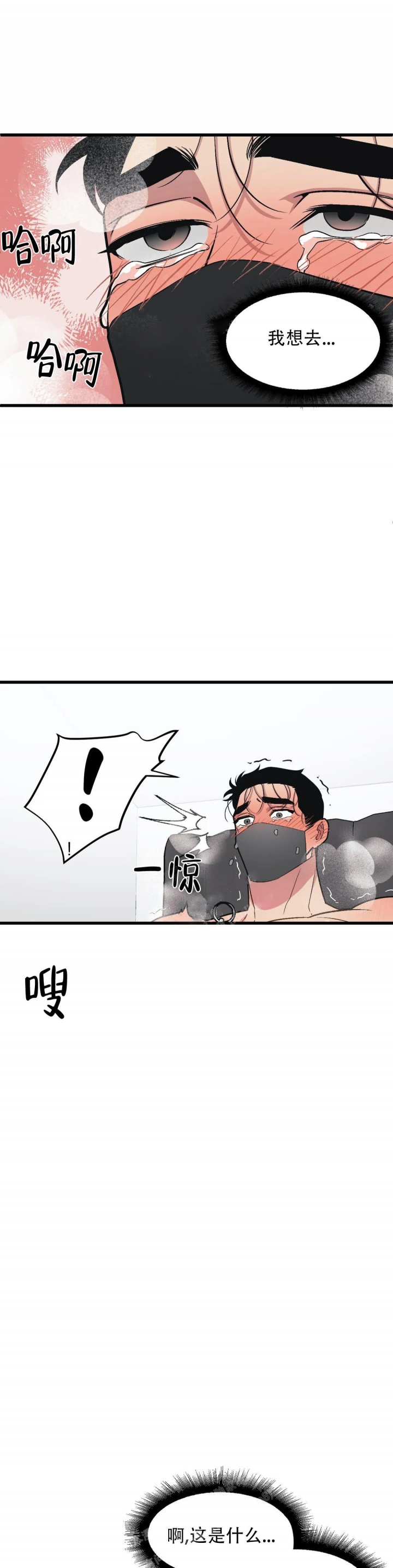 《我的邻居是BJ》第83话 第8页