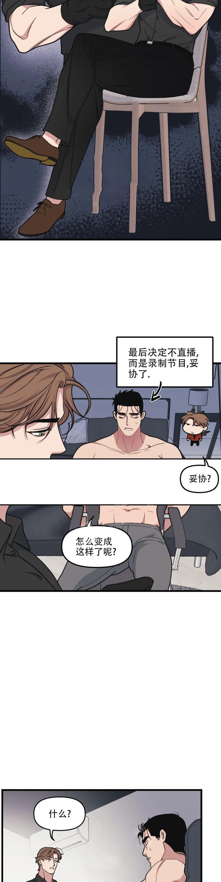 《我的邻居是BJ》第82话 第10页