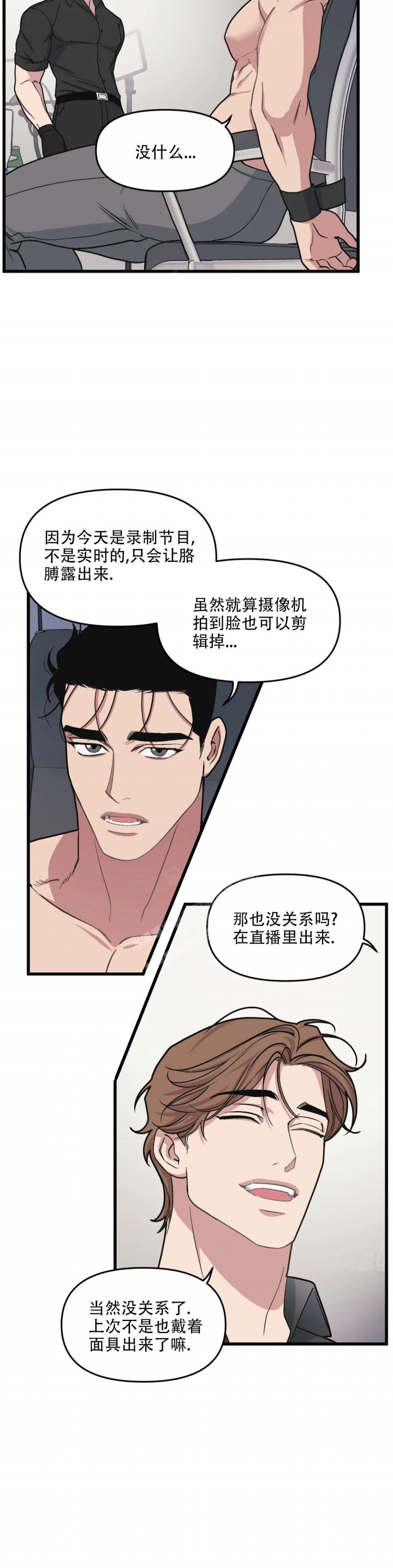 《我的邻居是BJ》第82话 第11页