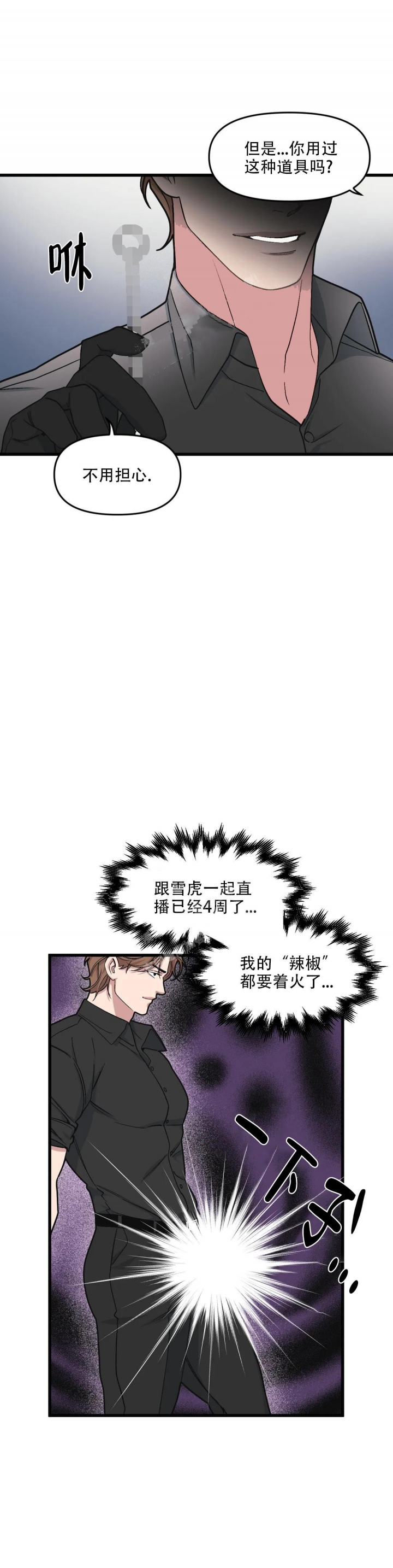 《我的邻居是BJ》第82话 第12页