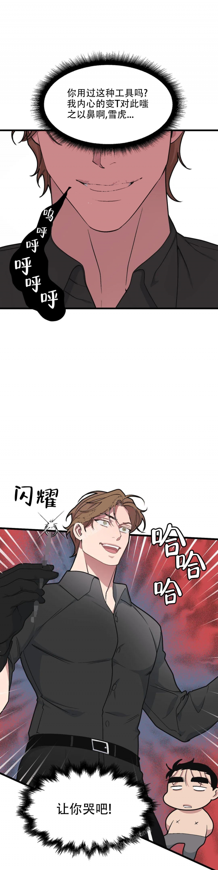 《我的邻居是BJ》第82话 第13页