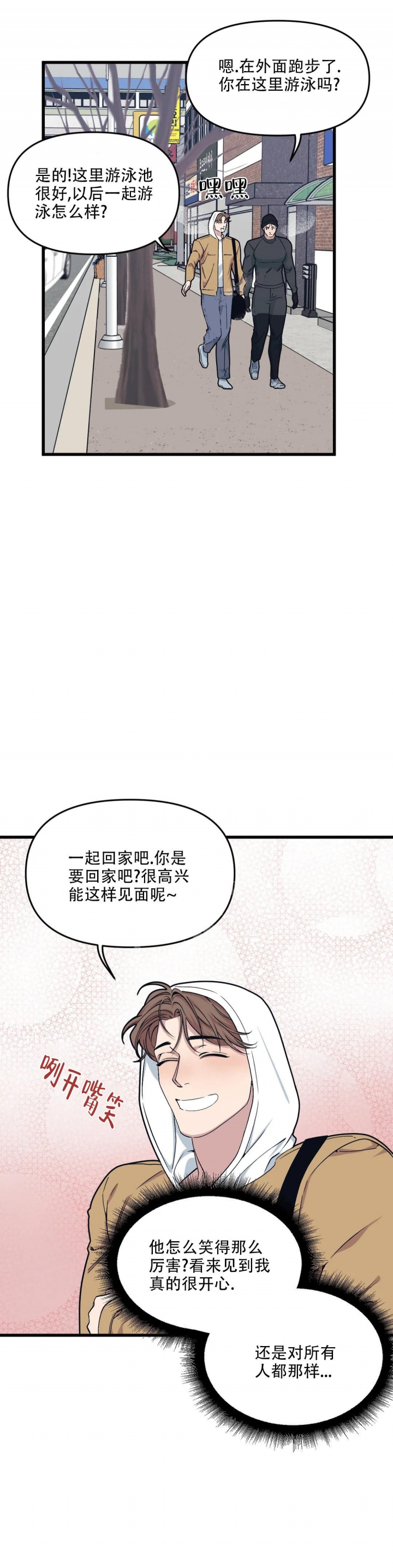 《我的邻居是BJ》第82话 第3页