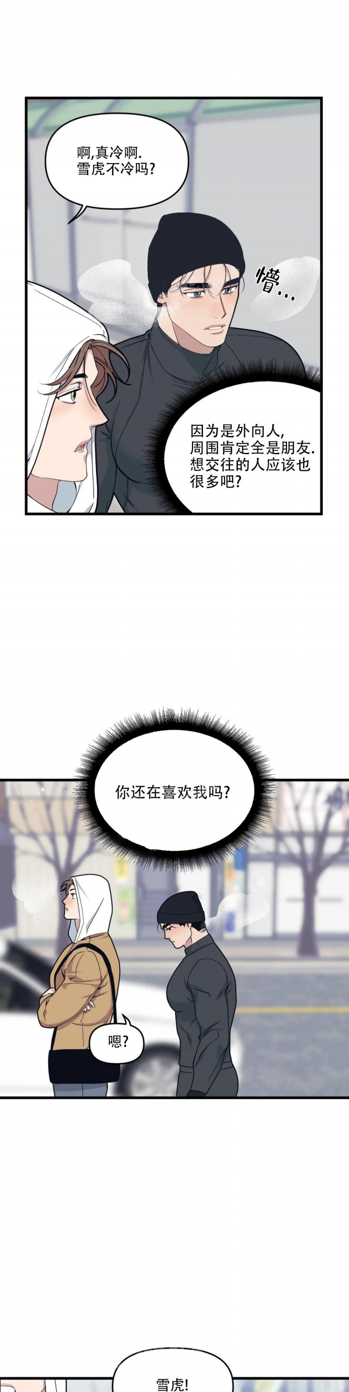 《我的邻居是BJ》第82话 第4页