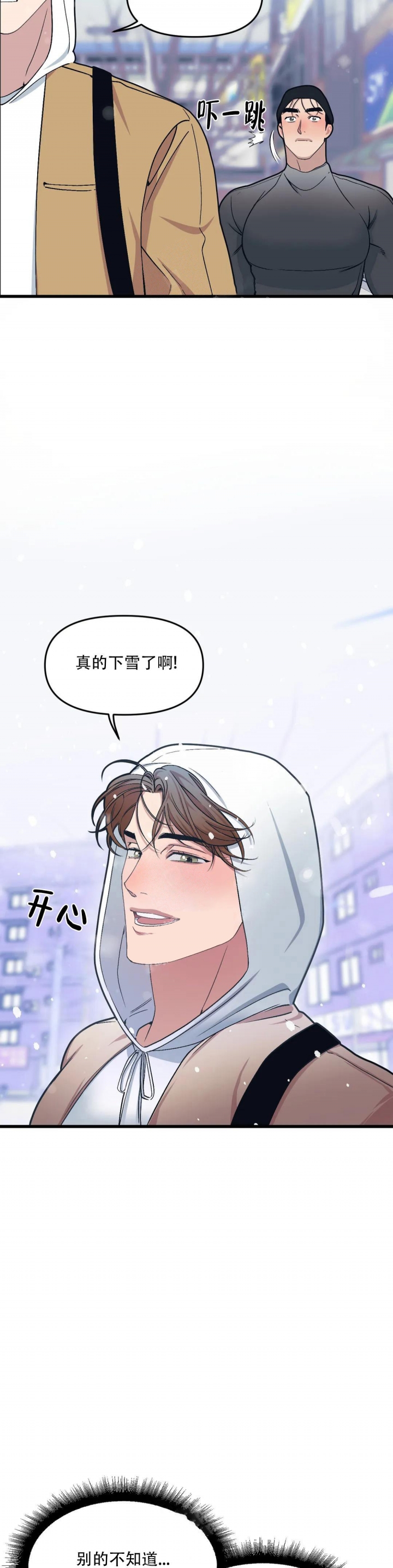 《我的邻居是BJ》第82话 第5页