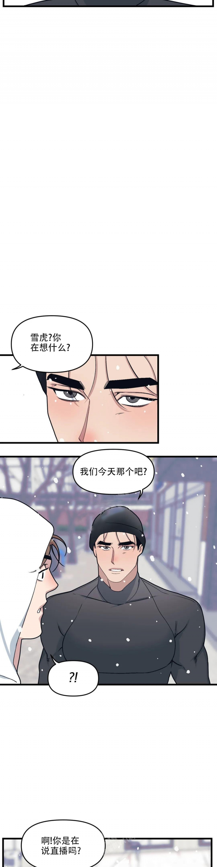 《我的邻居是BJ》第82话 第7页