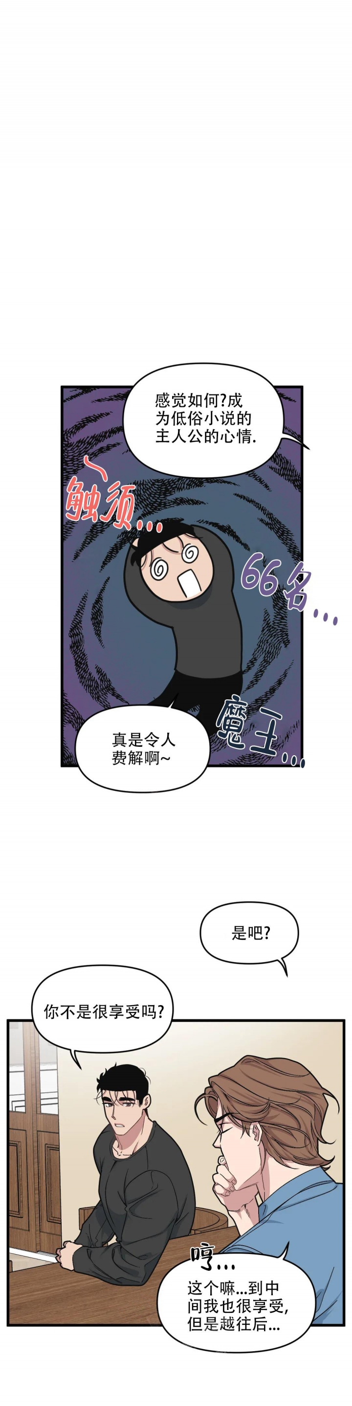 《我的邻居是BJ》第80话 第12页