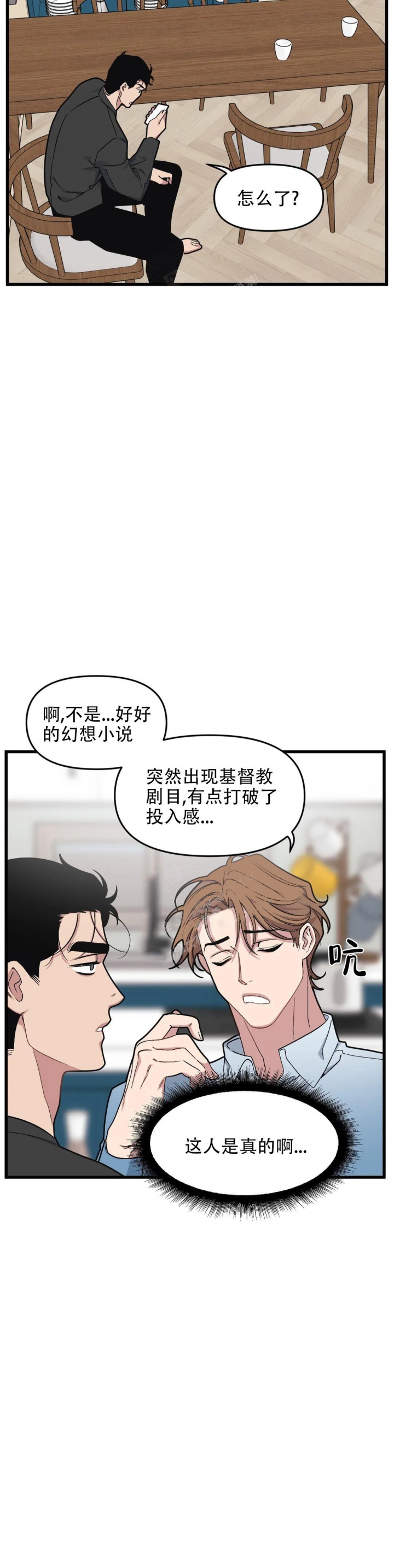 《我的邻居是BJ》第80话 第6页