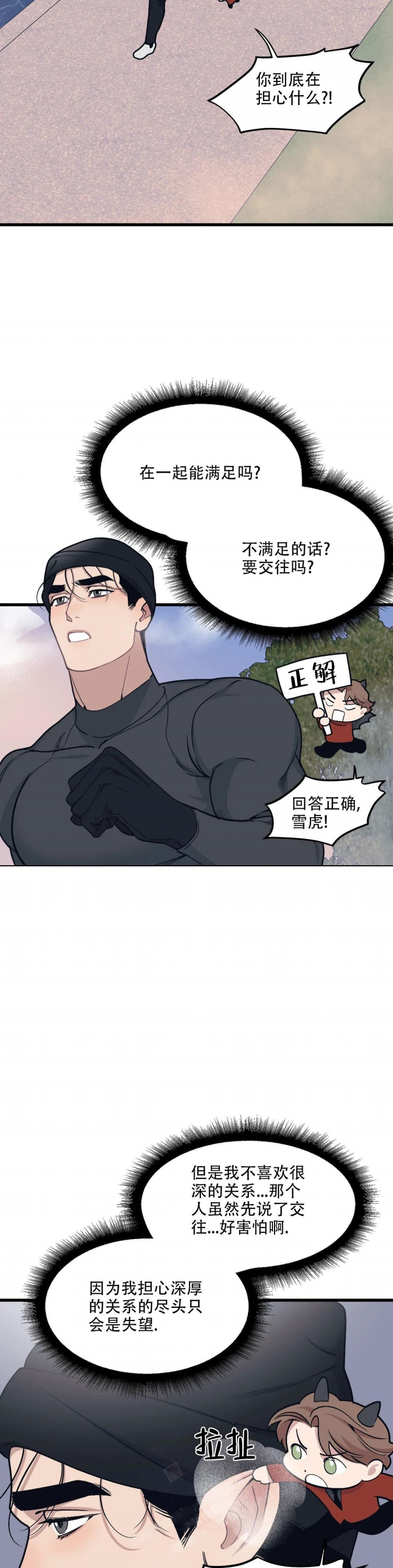 《我的邻居是BJ》第81话 第10页