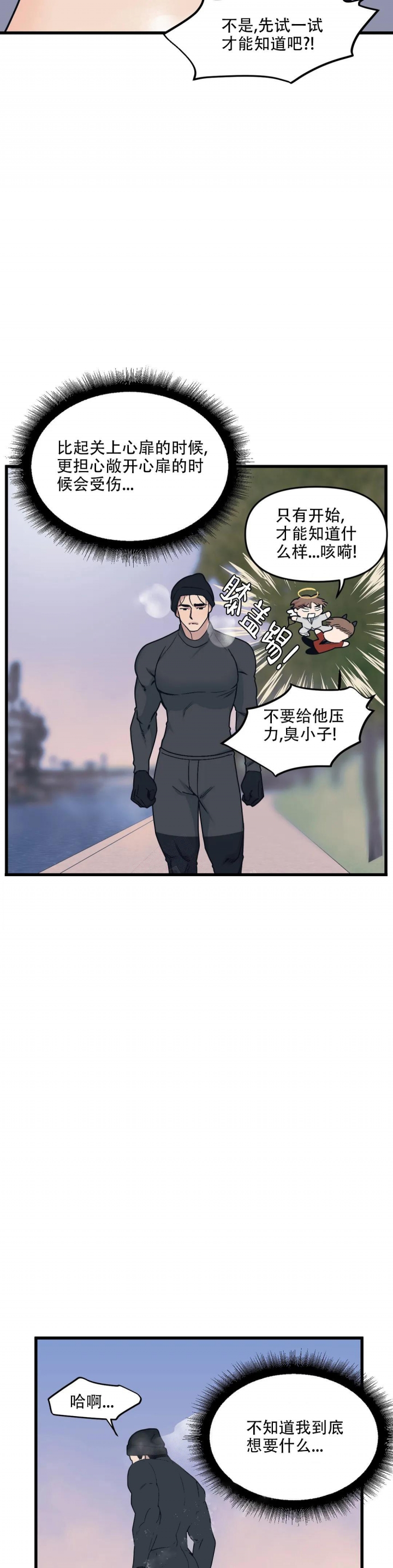 《我的邻居是BJ》第81话 第11页