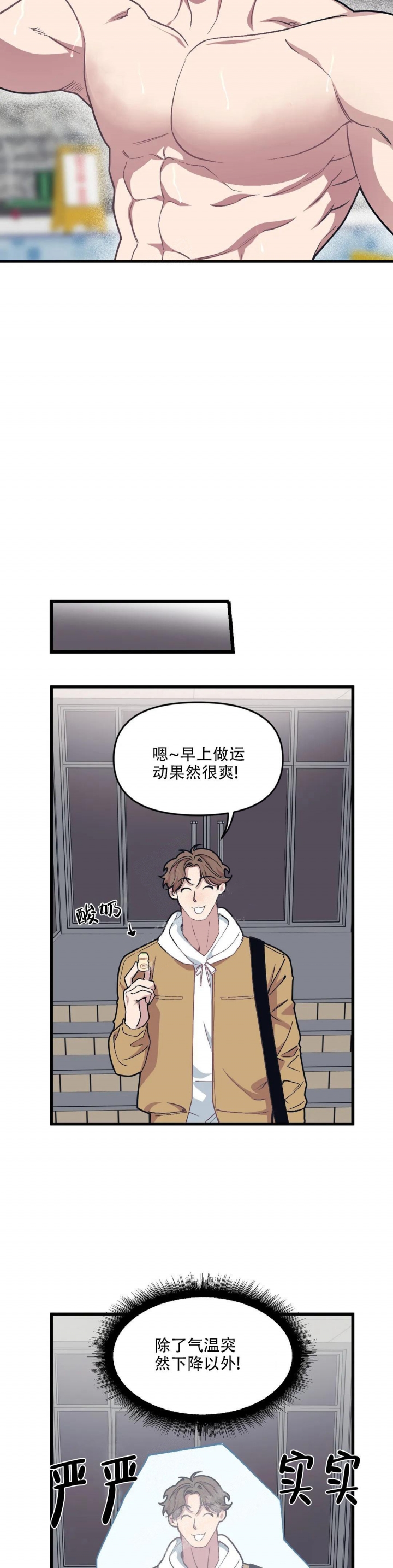 《我的邻居是BJ》第81话 第13页