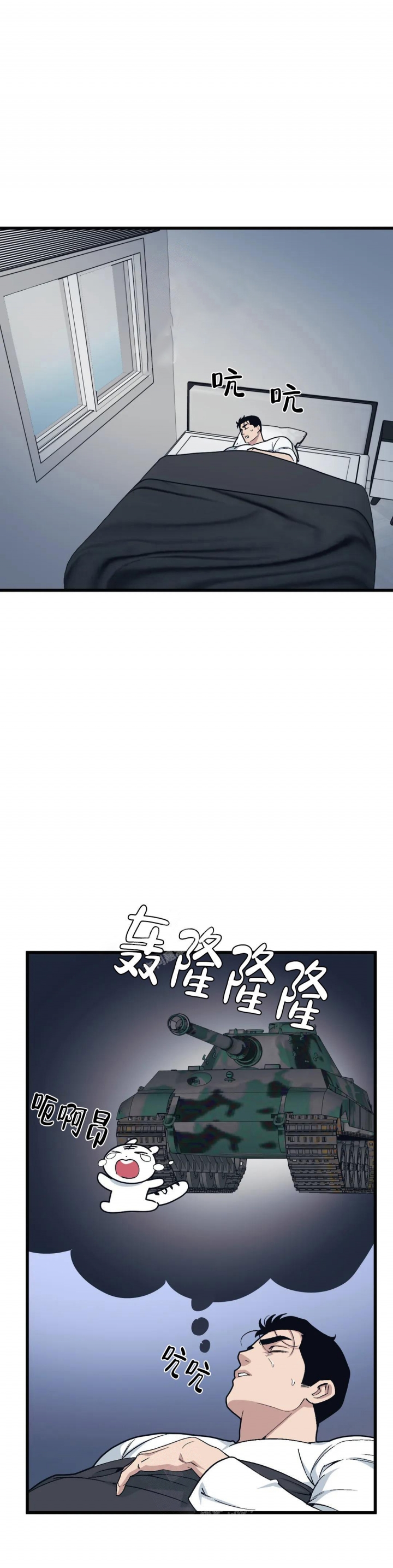 《我的邻居是BJ》第81话 第1页
