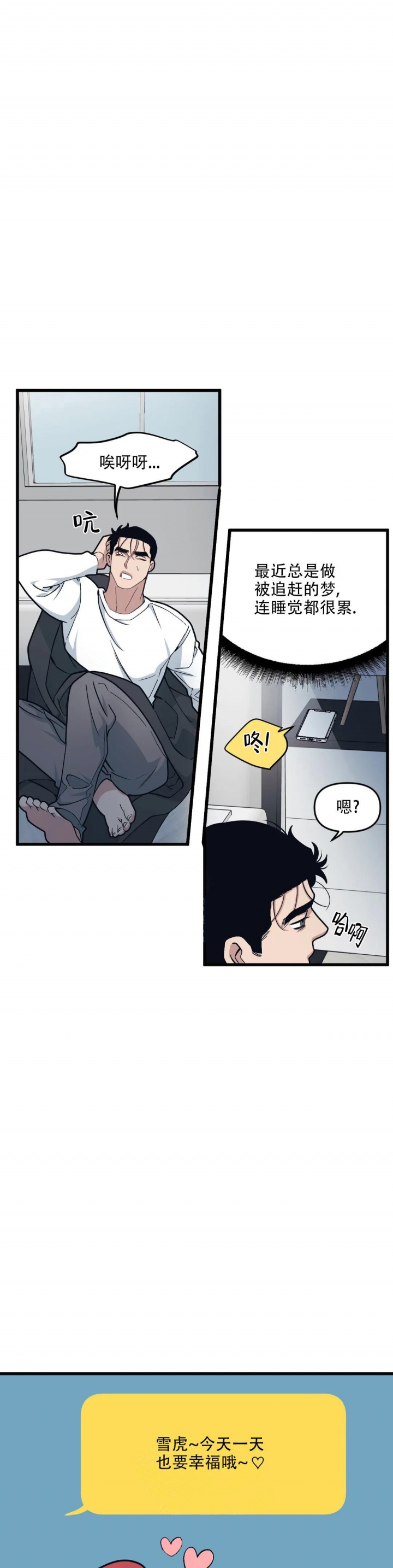 《我的邻居是BJ》第81话 第3页