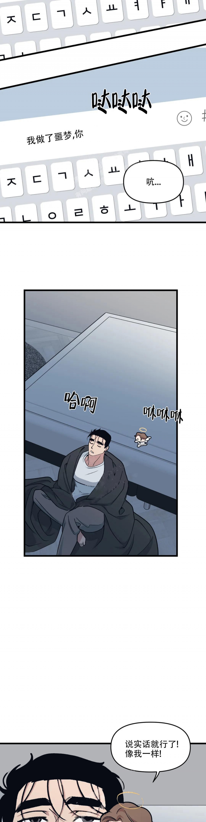 《我的邻居是BJ》第81话 第5页