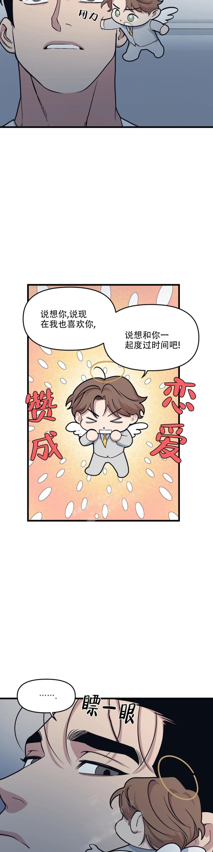 《我的邻居是BJ》第81话 第6页