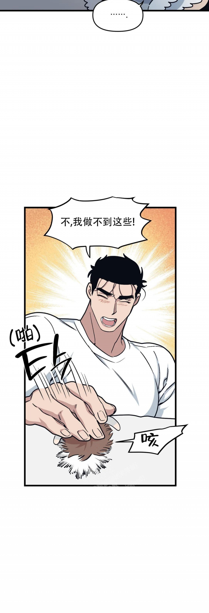 《我的邻居是BJ》第81话 第7页