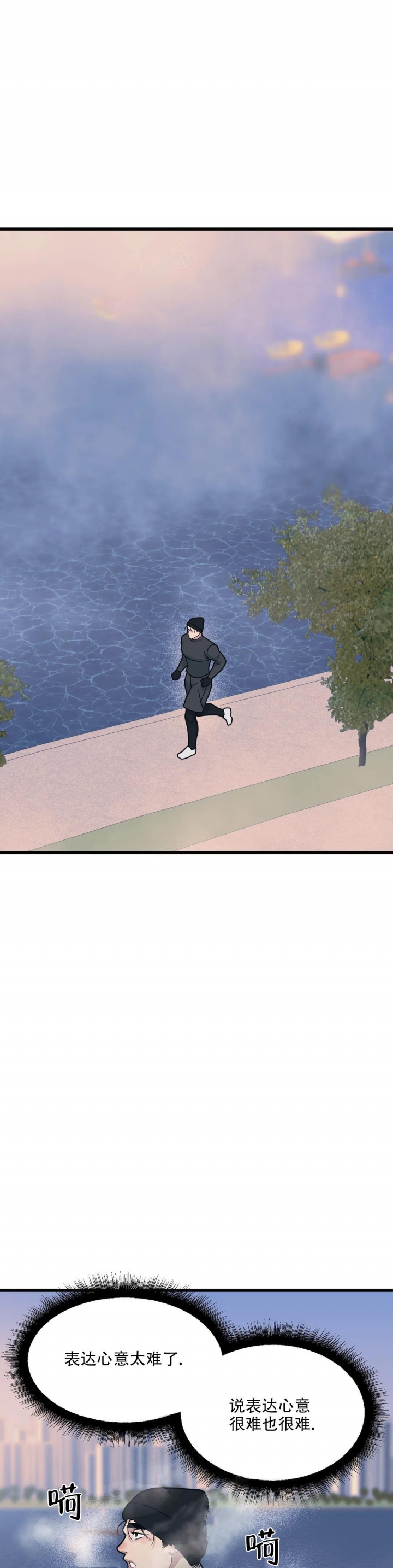 《我的邻居是BJ》第81话 第8页