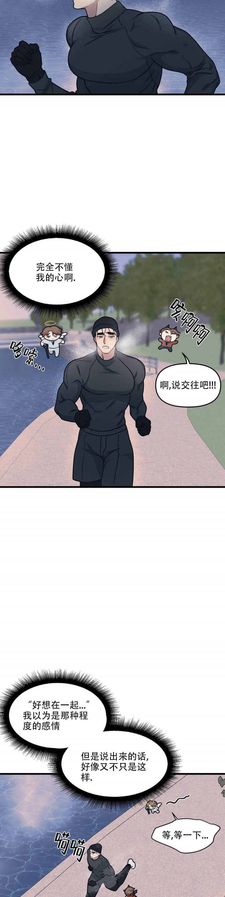 《我的邻居是BJ》第81话 第9页