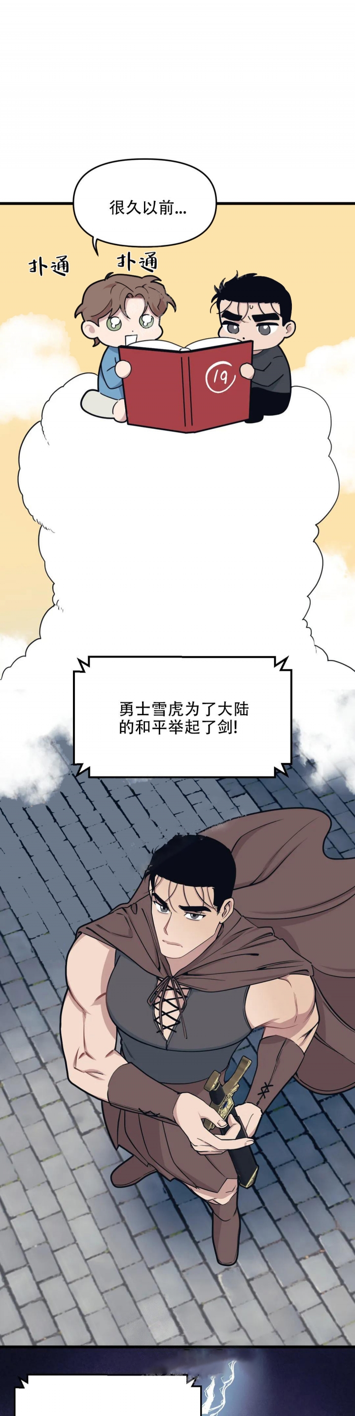 《我的邻居是BJ》第79话 第1页