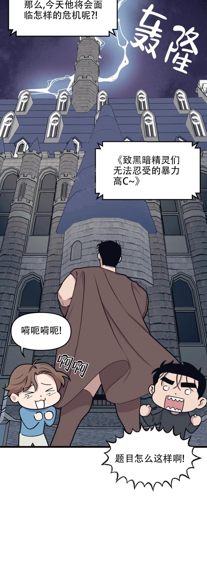《我的邻居是BJ》第79话 第2页