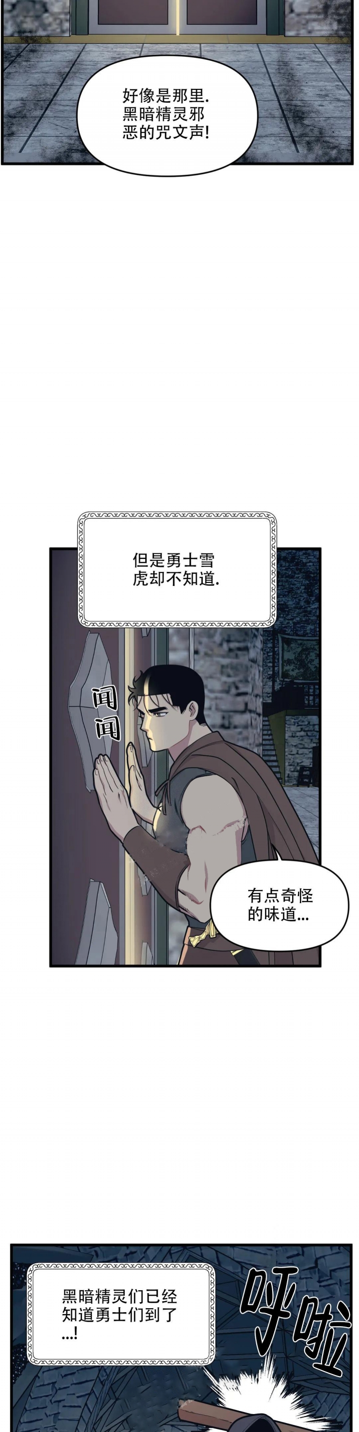 《我的邻居是BJ》第79话 第4页