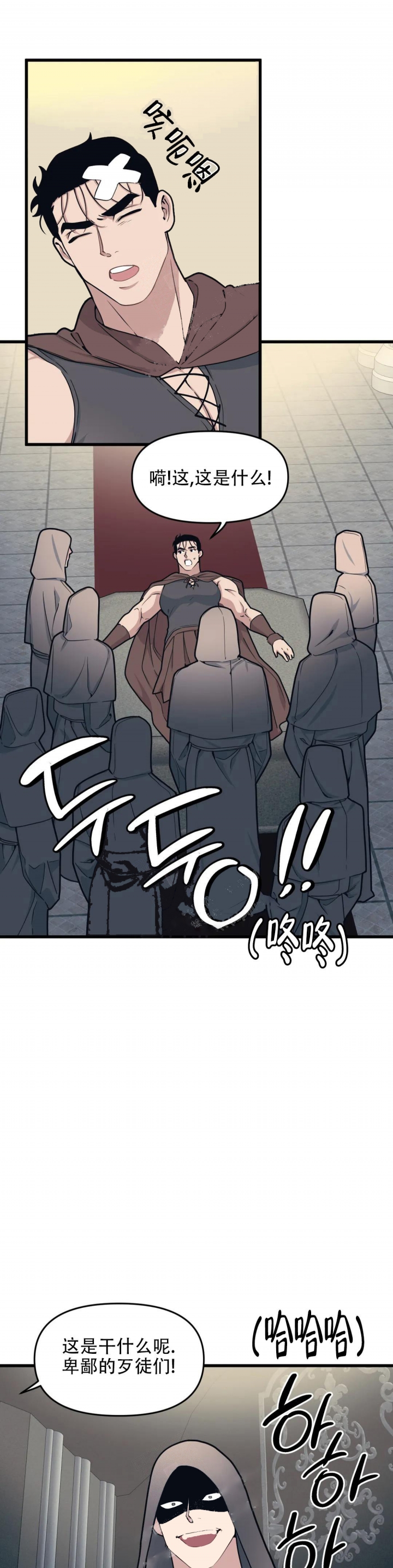 《我的邻居是BJ》第79话 第6页