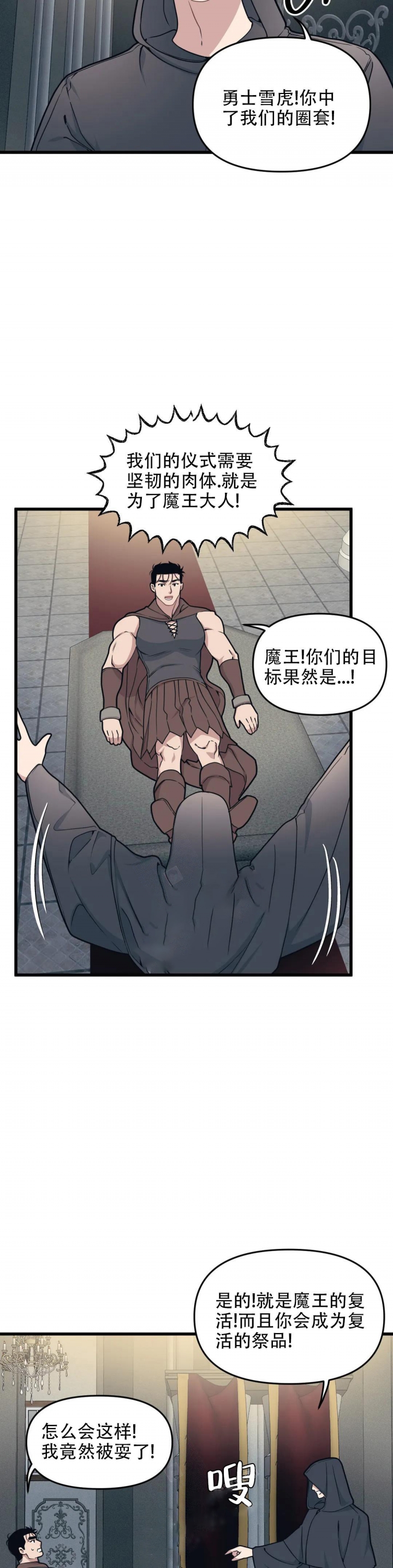《我的邻居是BJ》第79话 第7页