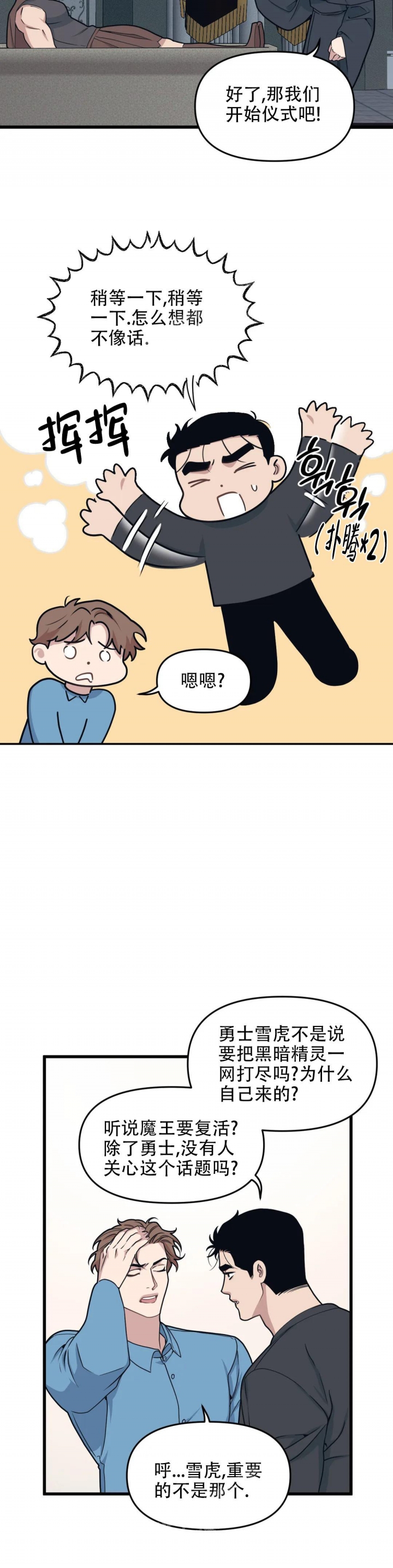 《我的邻居是BJ》第79话 第8页