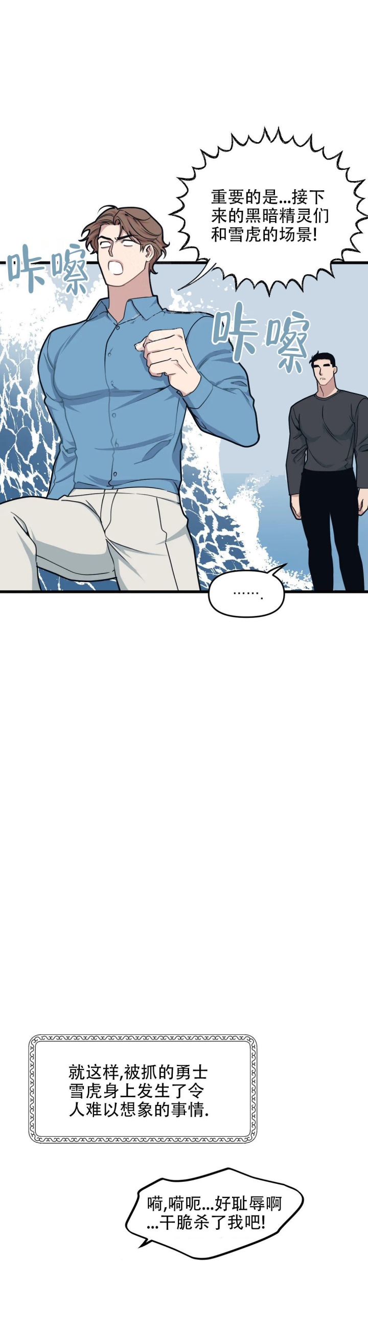 《我的邻居是BJ》第79话 第9页