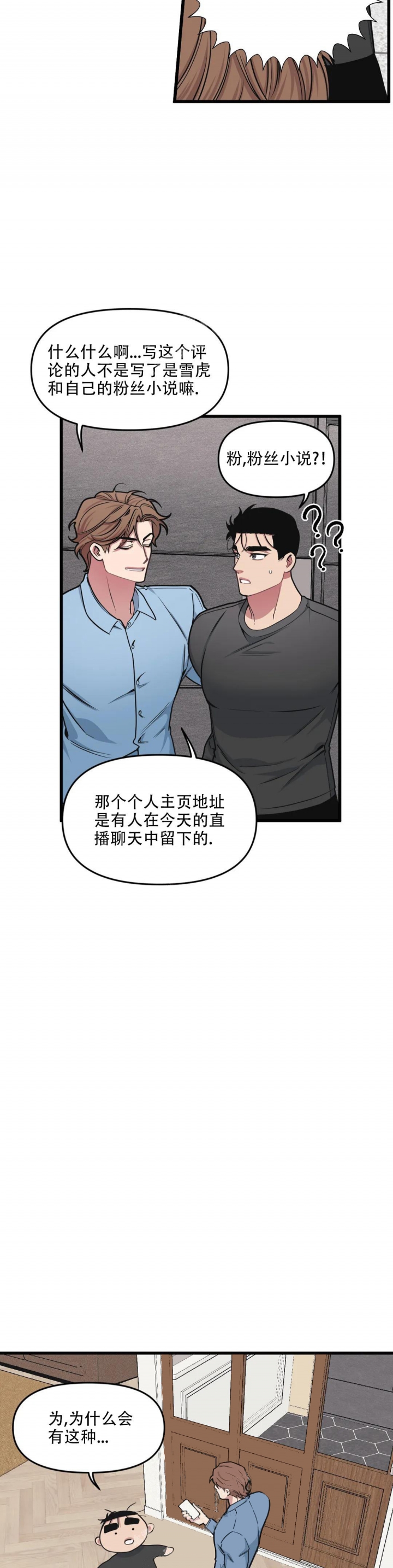 《我的邻居是BJ》第78话 第12页