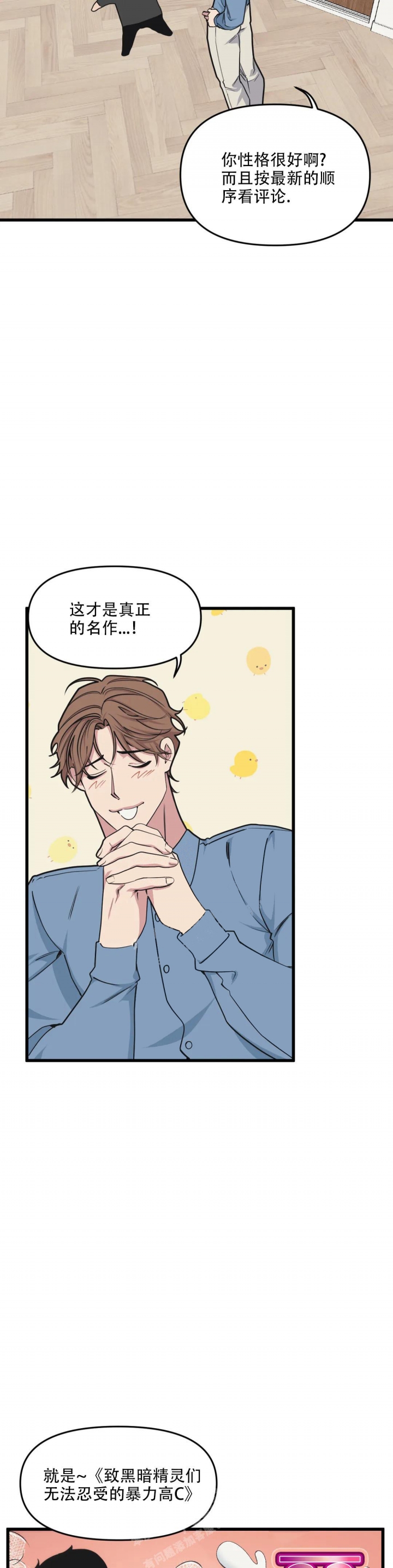 《我的邻居是BJ》第78话 第13页