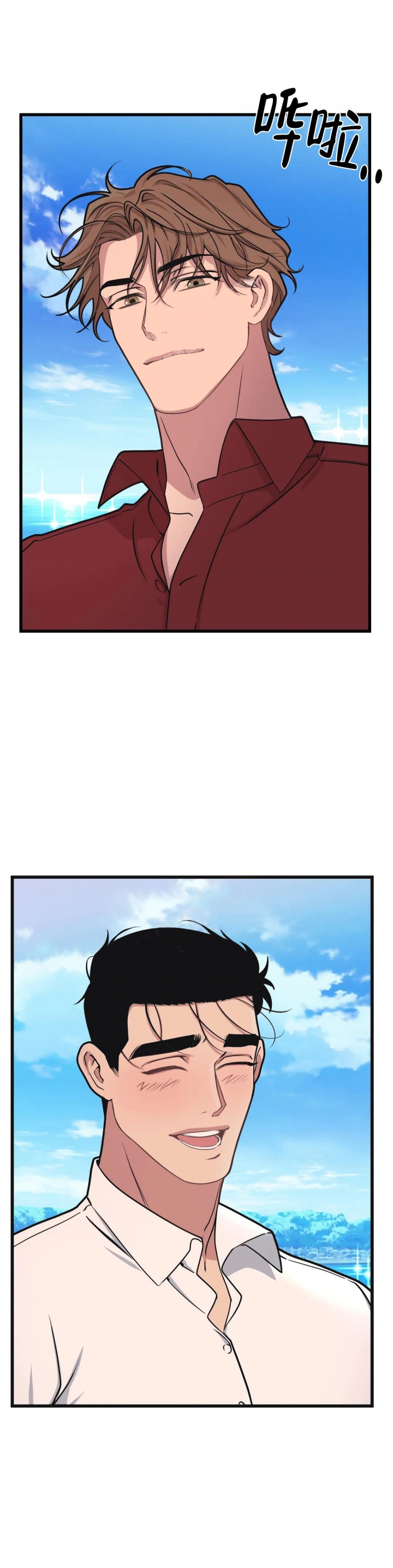 《我的邻居是BJ》第78话 第1页