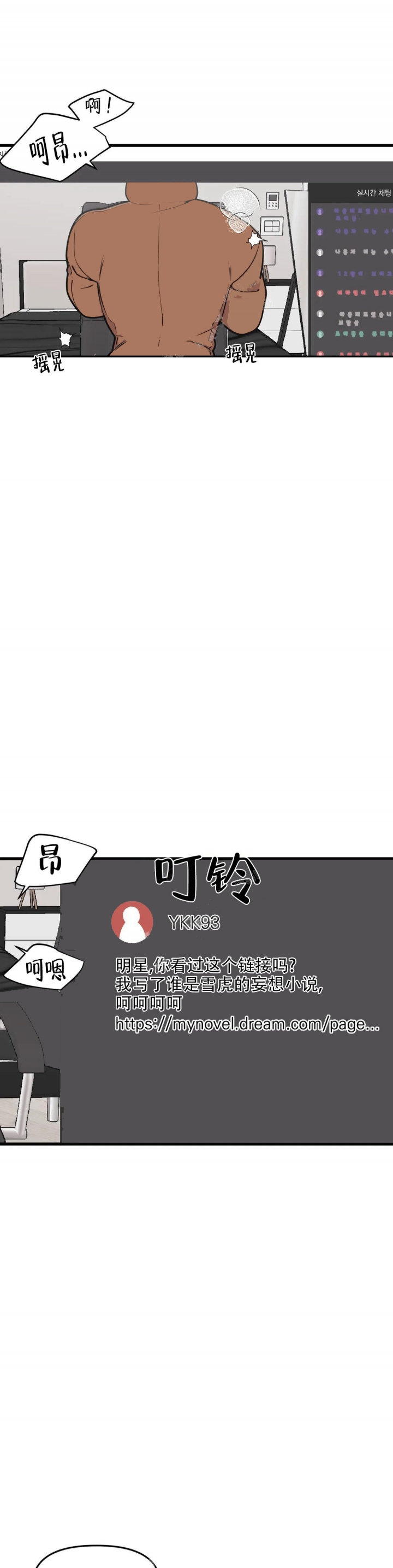 《我的邻居是BJ》第78话 第4页
