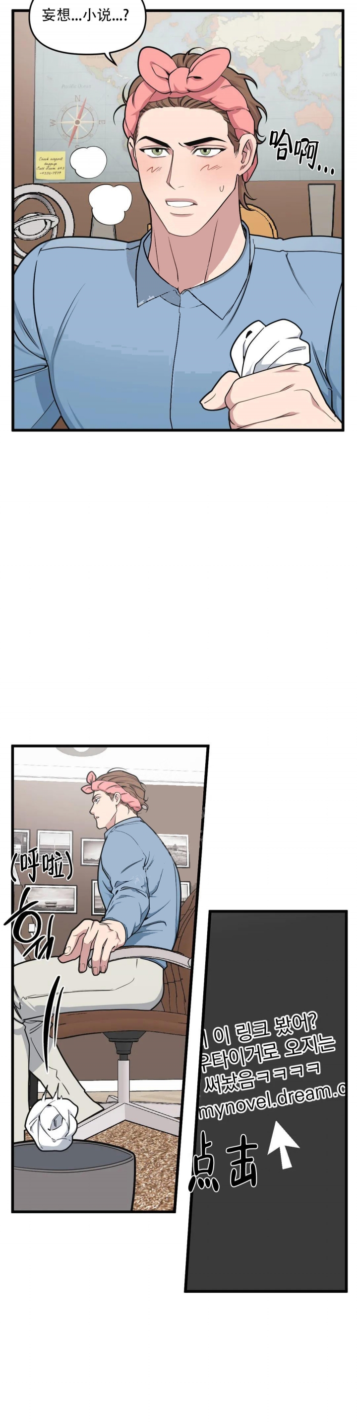 《我的邻居是BJ》第78话 第5页