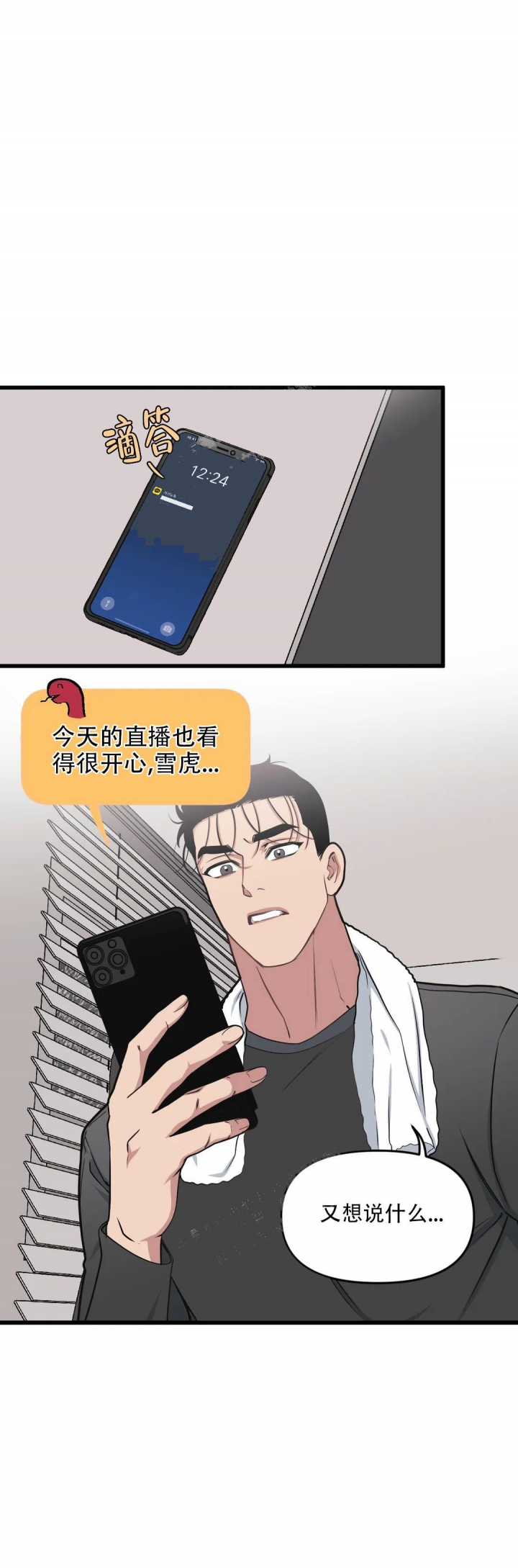 《我的邻居是BJ》第78话 第8页