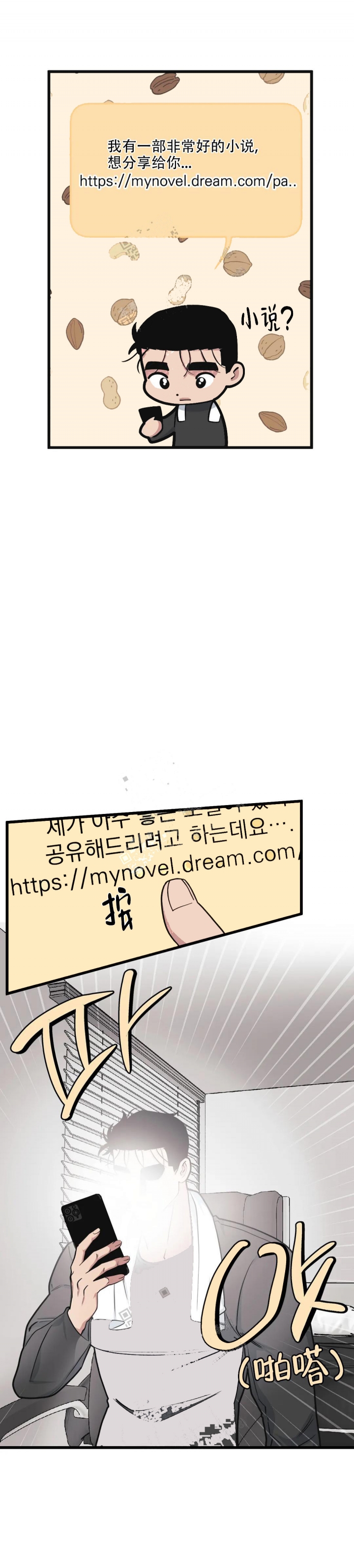 《我的邻居是BJ》第78话 第9页