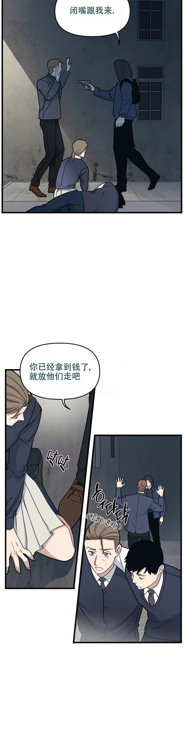 《我的邻居是BJ》第74话 第10页
