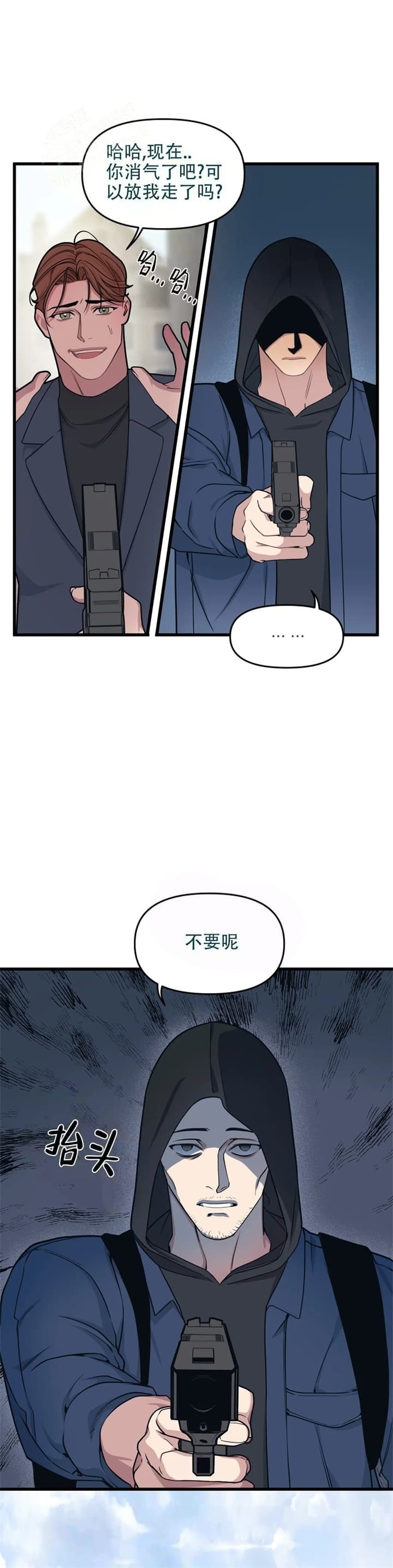 《我的邻居是BJ》第74话 第11页