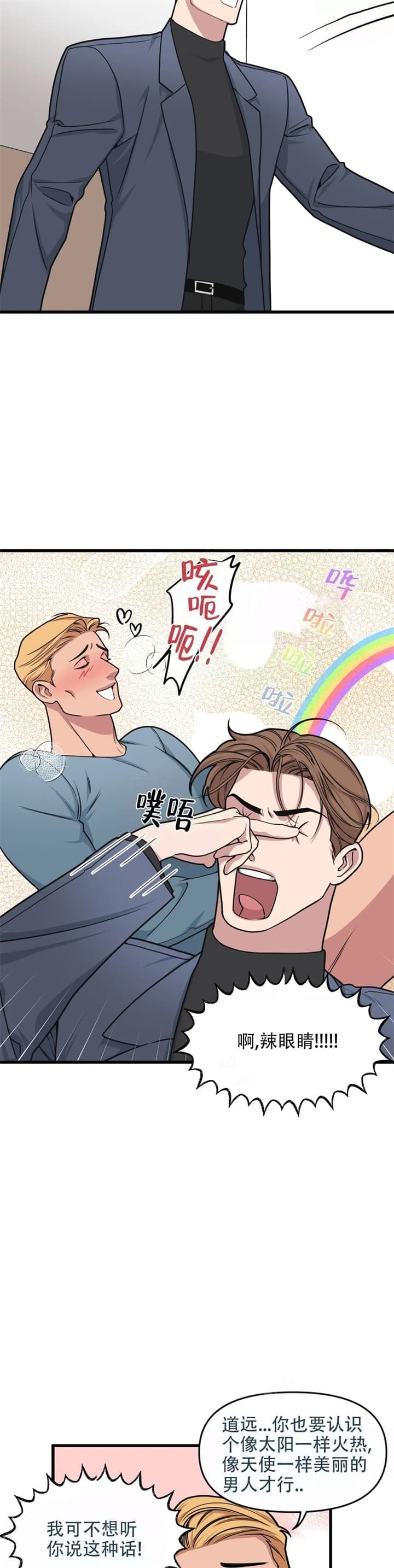 《我的邻居是BJ》第74话 第4页
