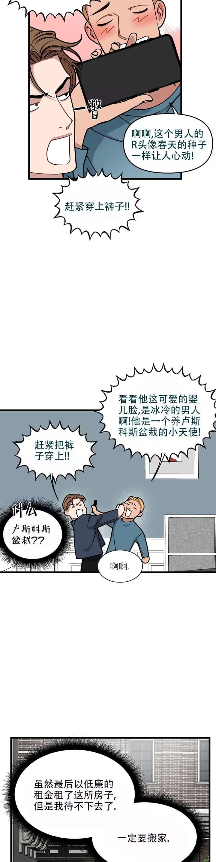 《我的邻居是BJ》第74话 第5页