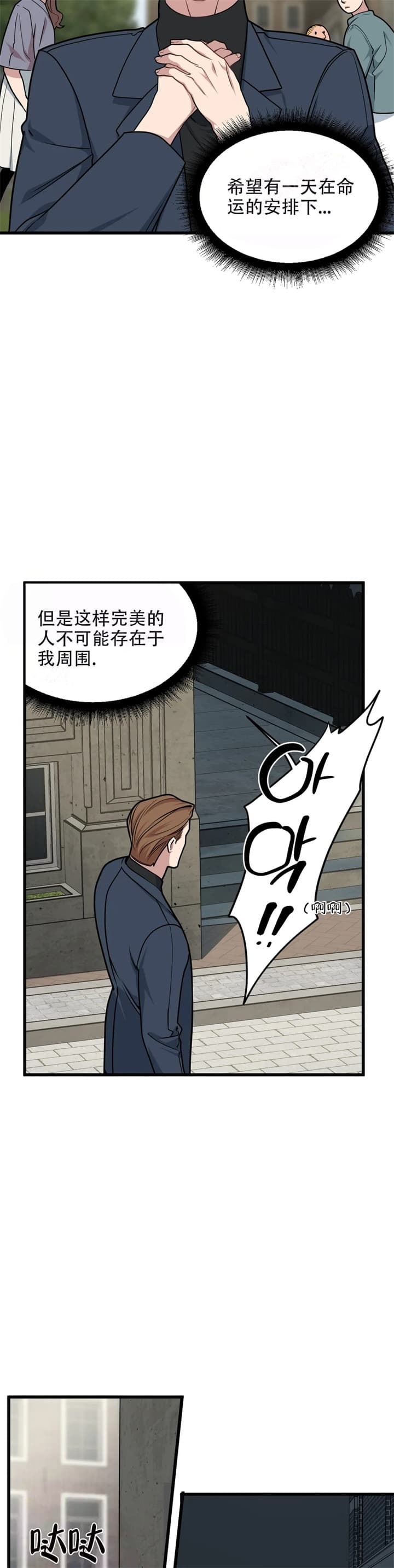 《我的邻居是BJ》第74话 第7页