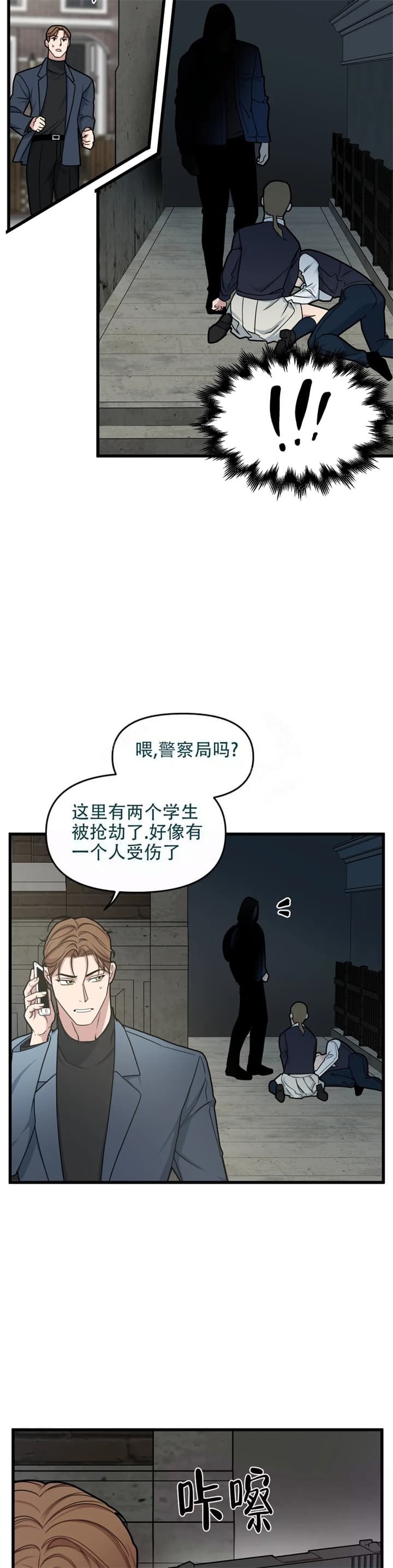 《我的邻居是BJ》第74话 第8页