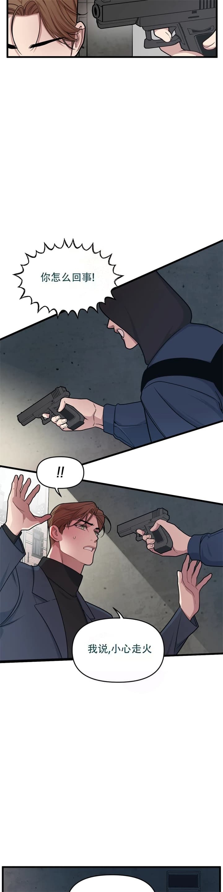 《我的邻居是BJ》第74话 第9页
