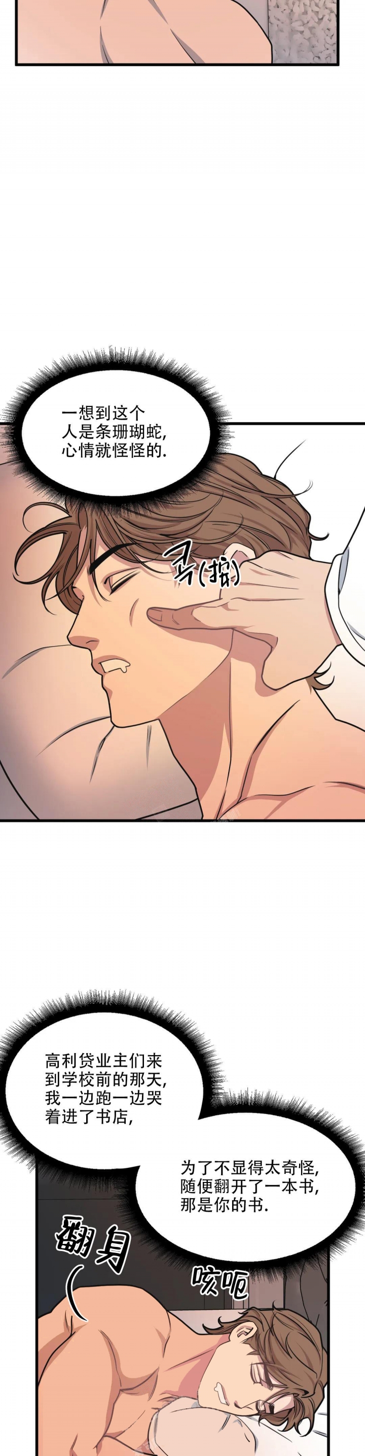 《我的邻居是BJ》第76话 第10页