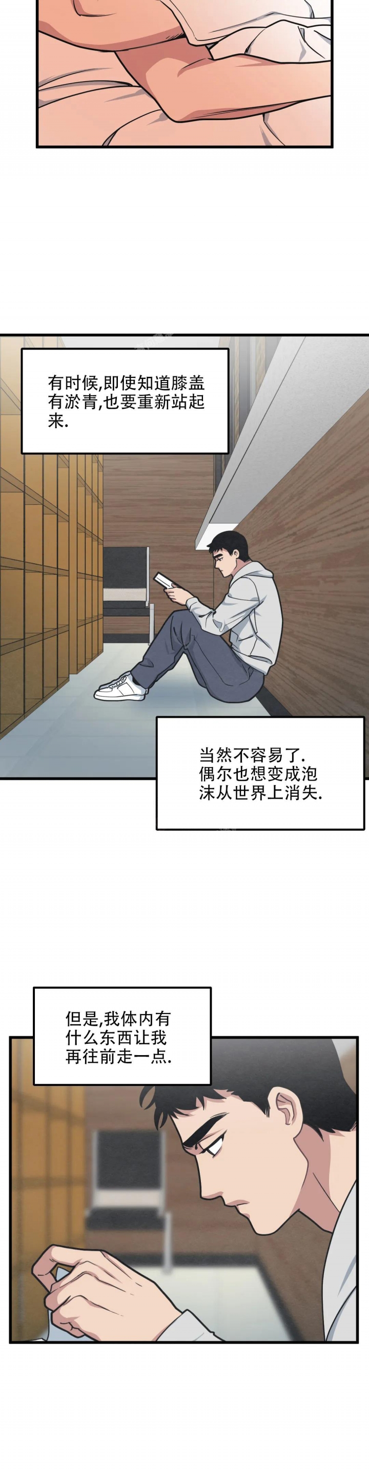 《我的邻居是BJ》第76话 第11页