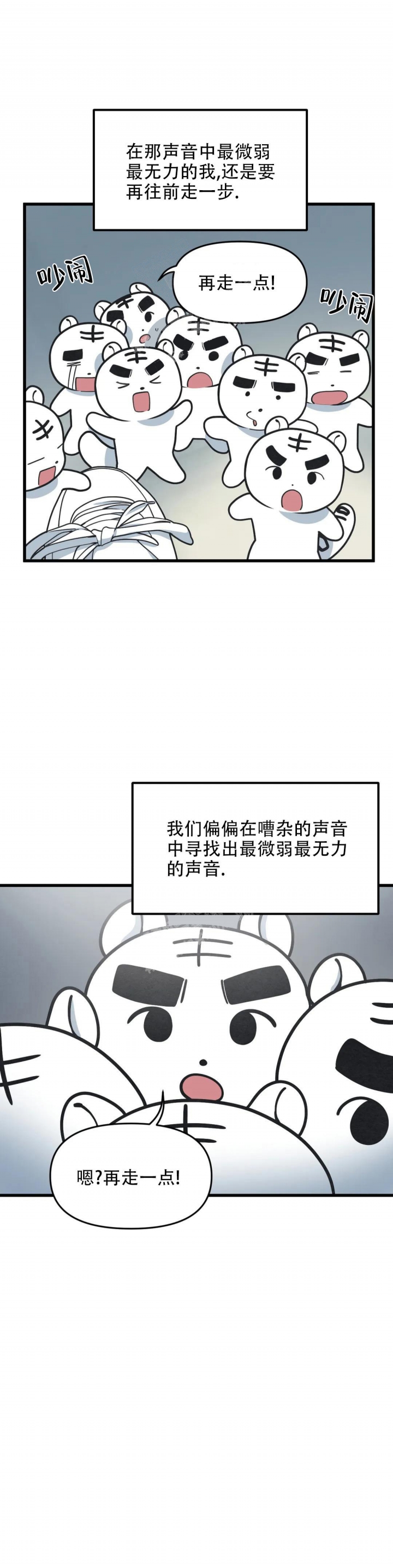 《我的邻居是BJ》第76话 第12页