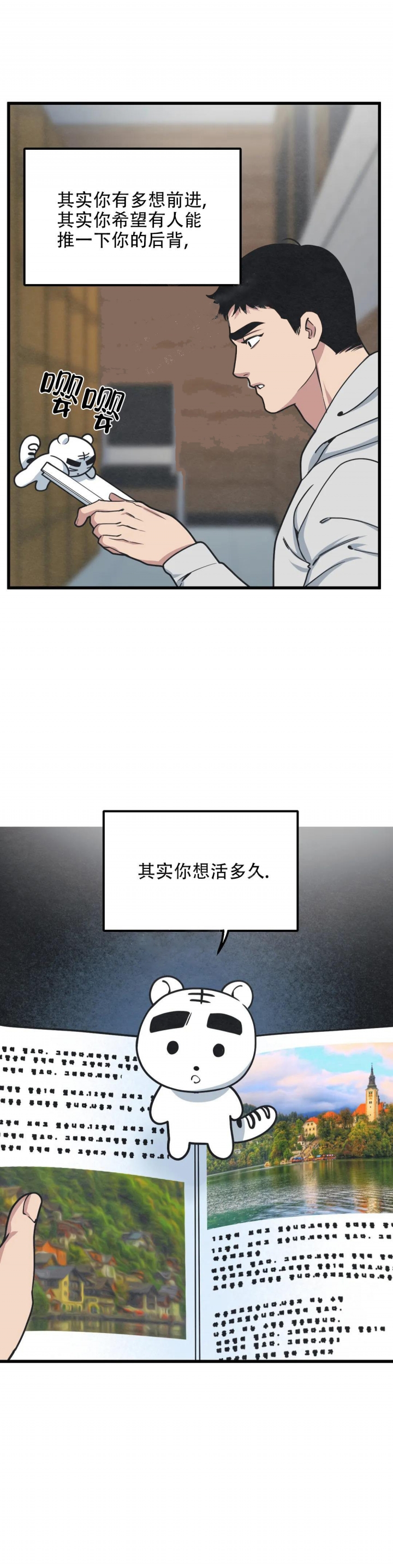 《我的邻居是BJ》第76话 第13页