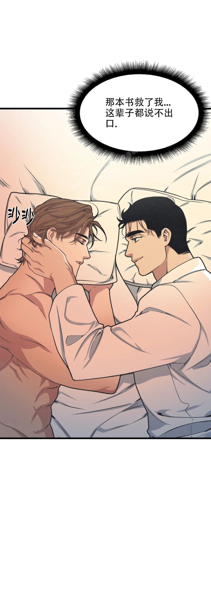 《我的邻居是BJ》第76话 第15页