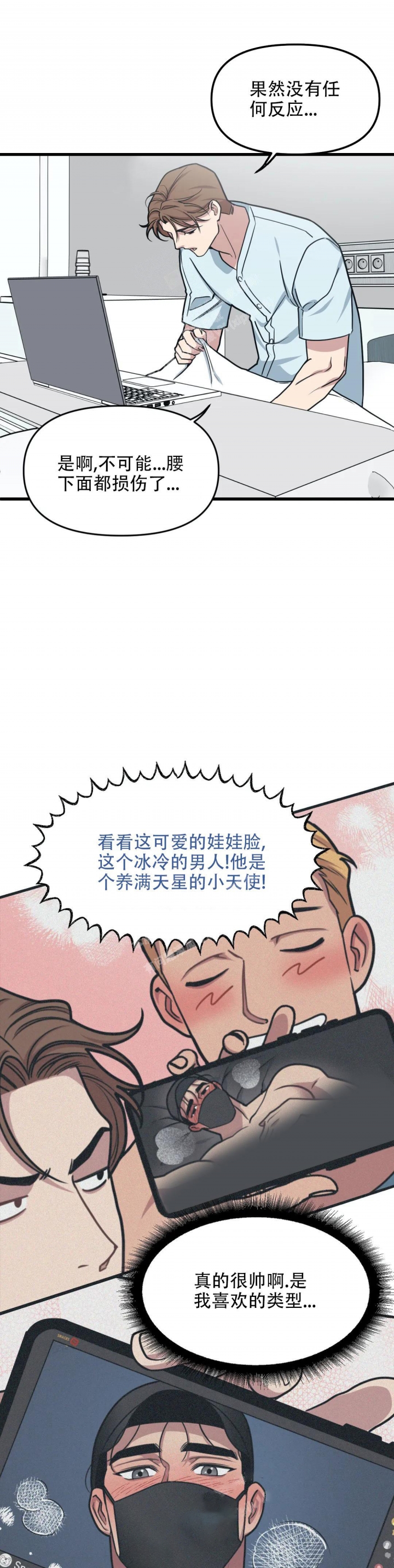 《我的邻居是BJ》第76话 第1页