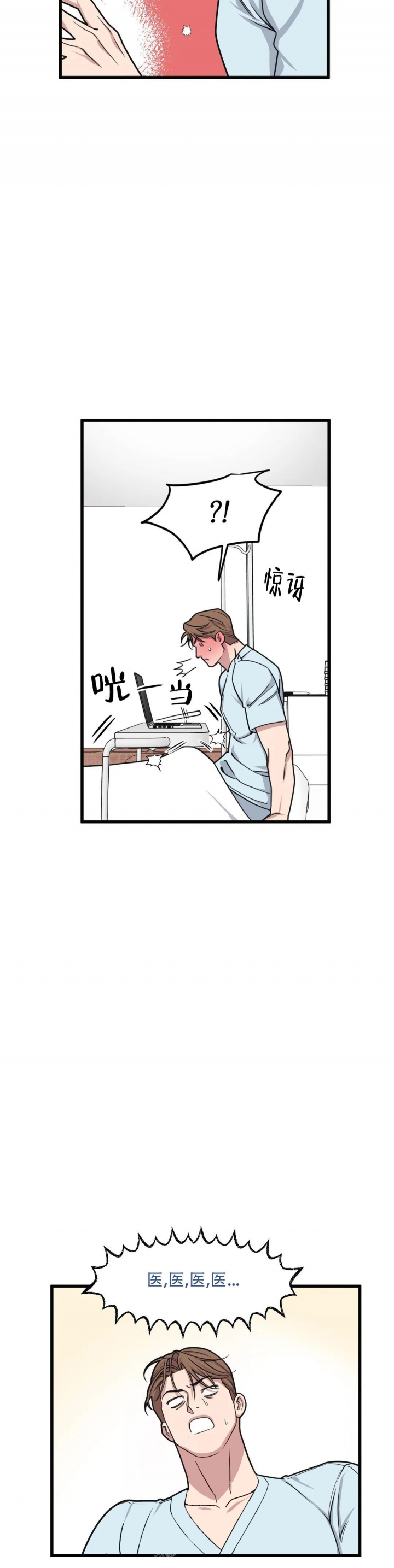 《我的邻居是BJ》第76话 第4页