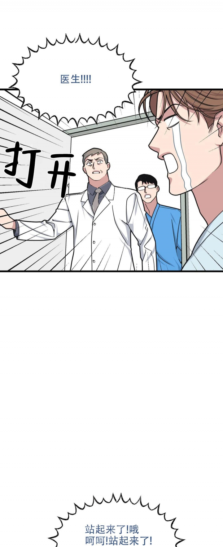 《我的邻居是BJ》第76话 第5页